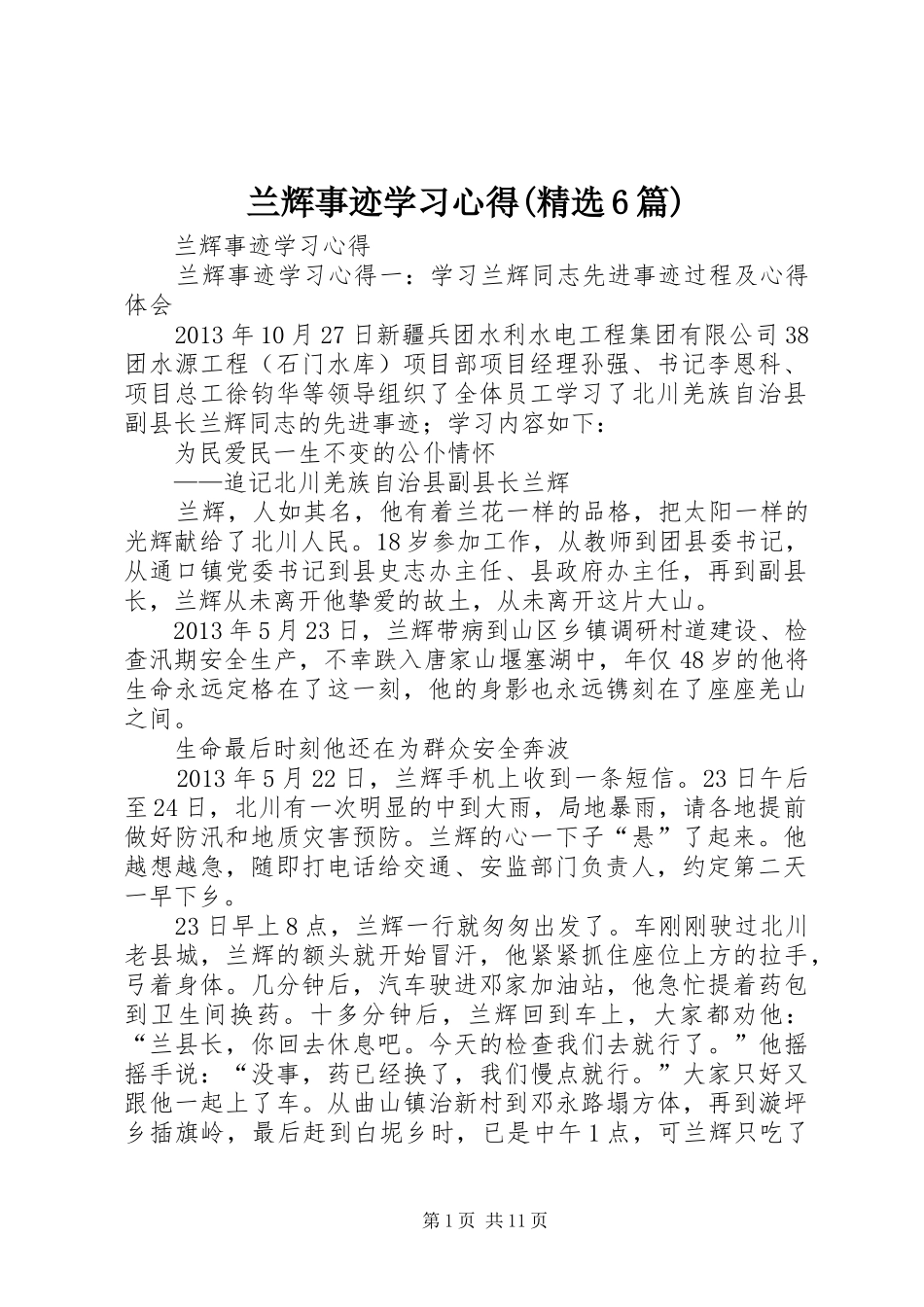 兰辉事迹学习心得(精选6篇)_第1页