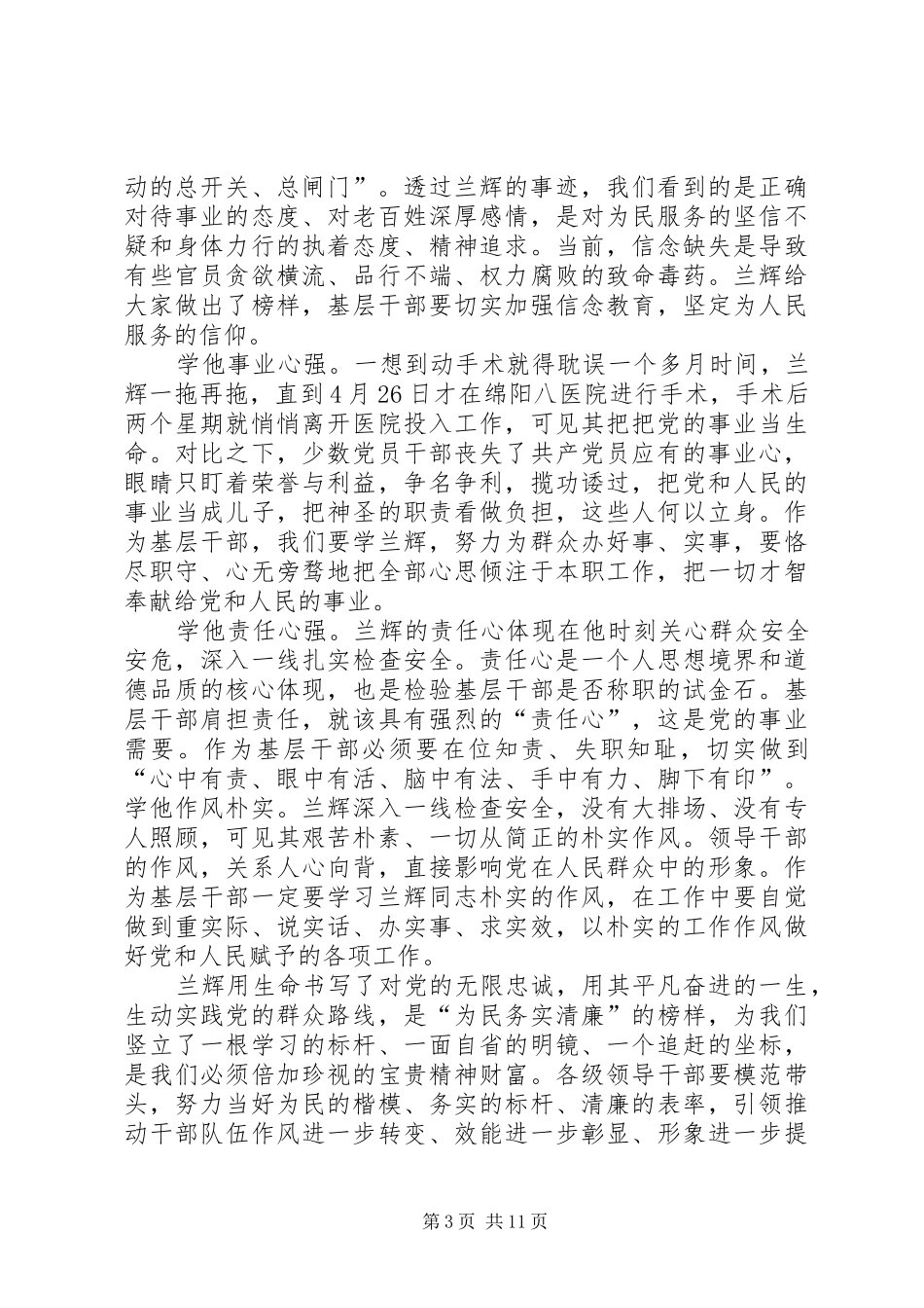 兰辉事迹学习心得(精选6篇)_第3页