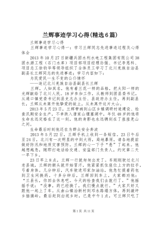 兰辉事迹学习心得(精选6篇)