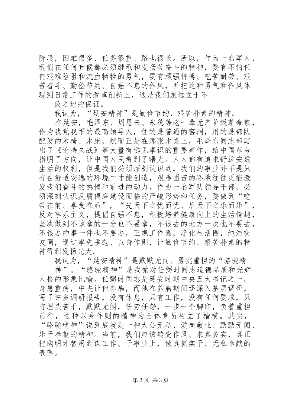 参观延安活动心得体会3篇 (4)_第2页