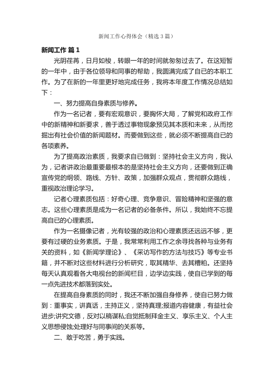 新闻工作心得体会(精选3篇)_第1页