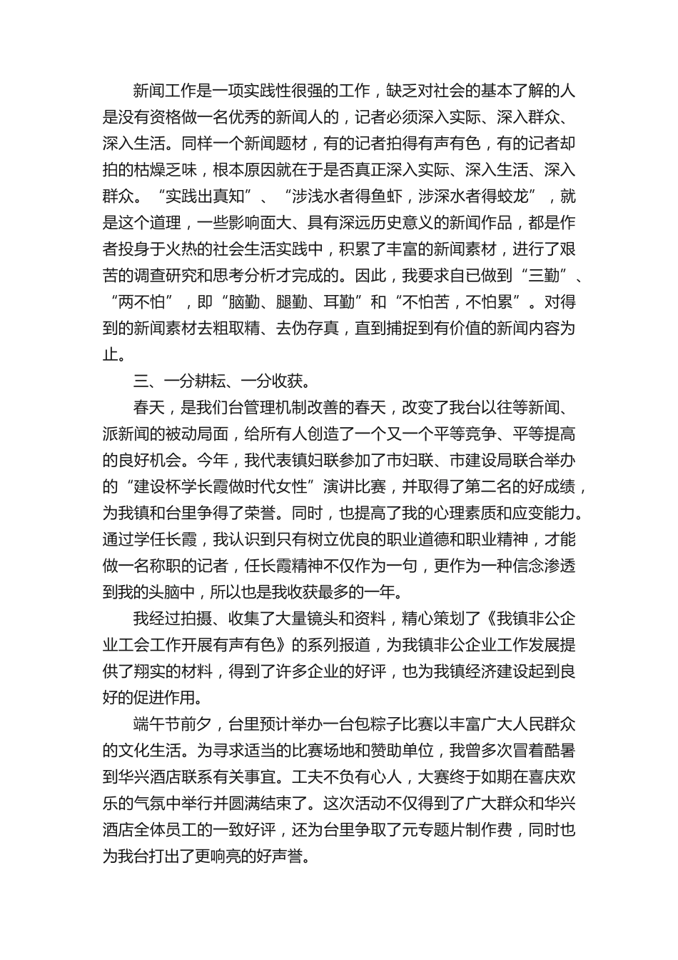 新闻工作心得体会(精选3篇)_第2页