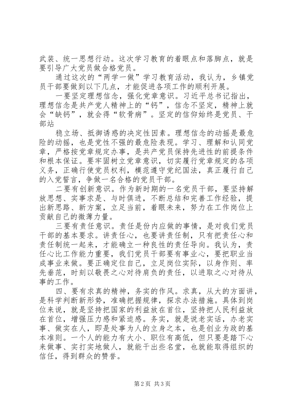 “两学一做”第一阶段学习心得体会_第2页