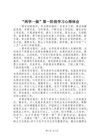 “两学一做”第一阶段学习心得体会