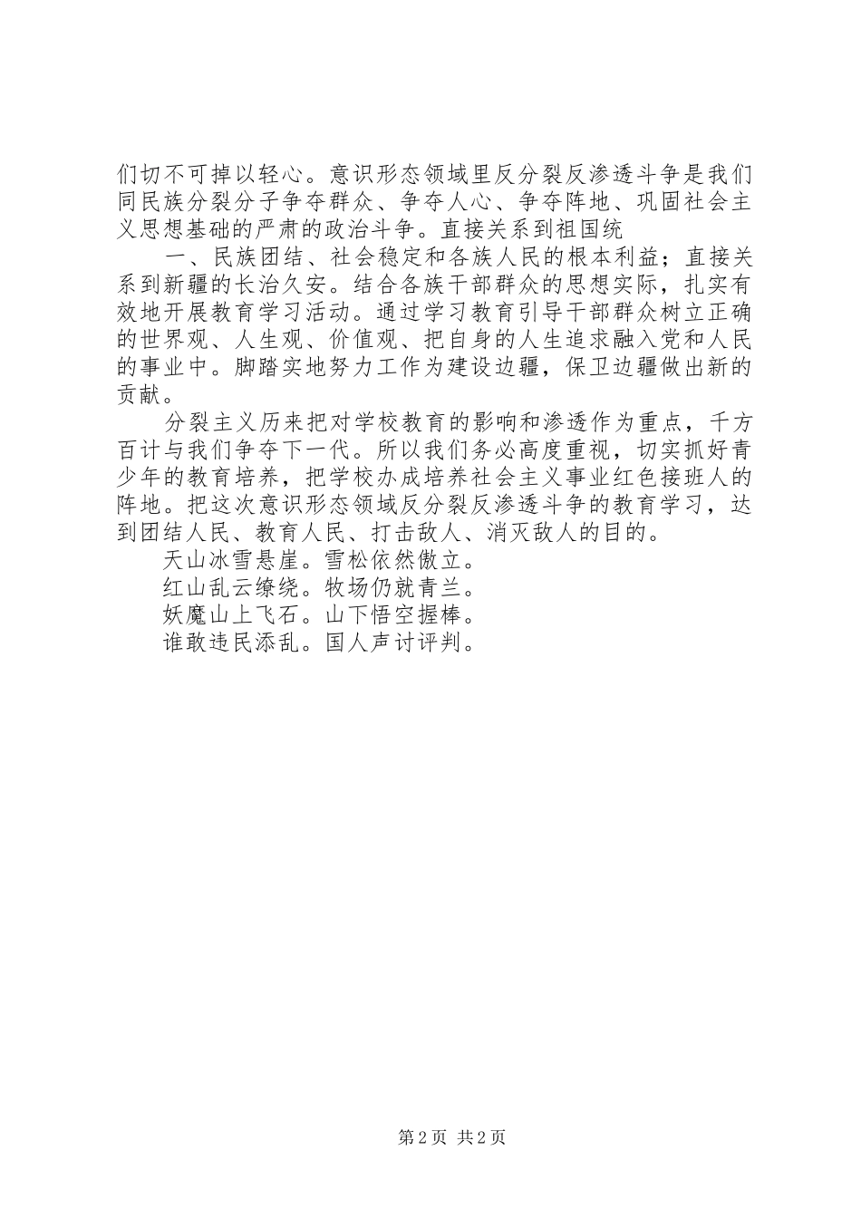 开展意识领域反分裂学习心得体会_第2页