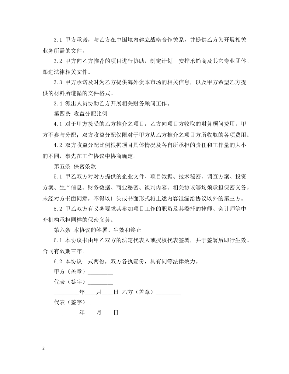 企业融资合同模板_第2页