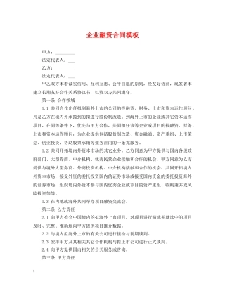 企业融资合同模板