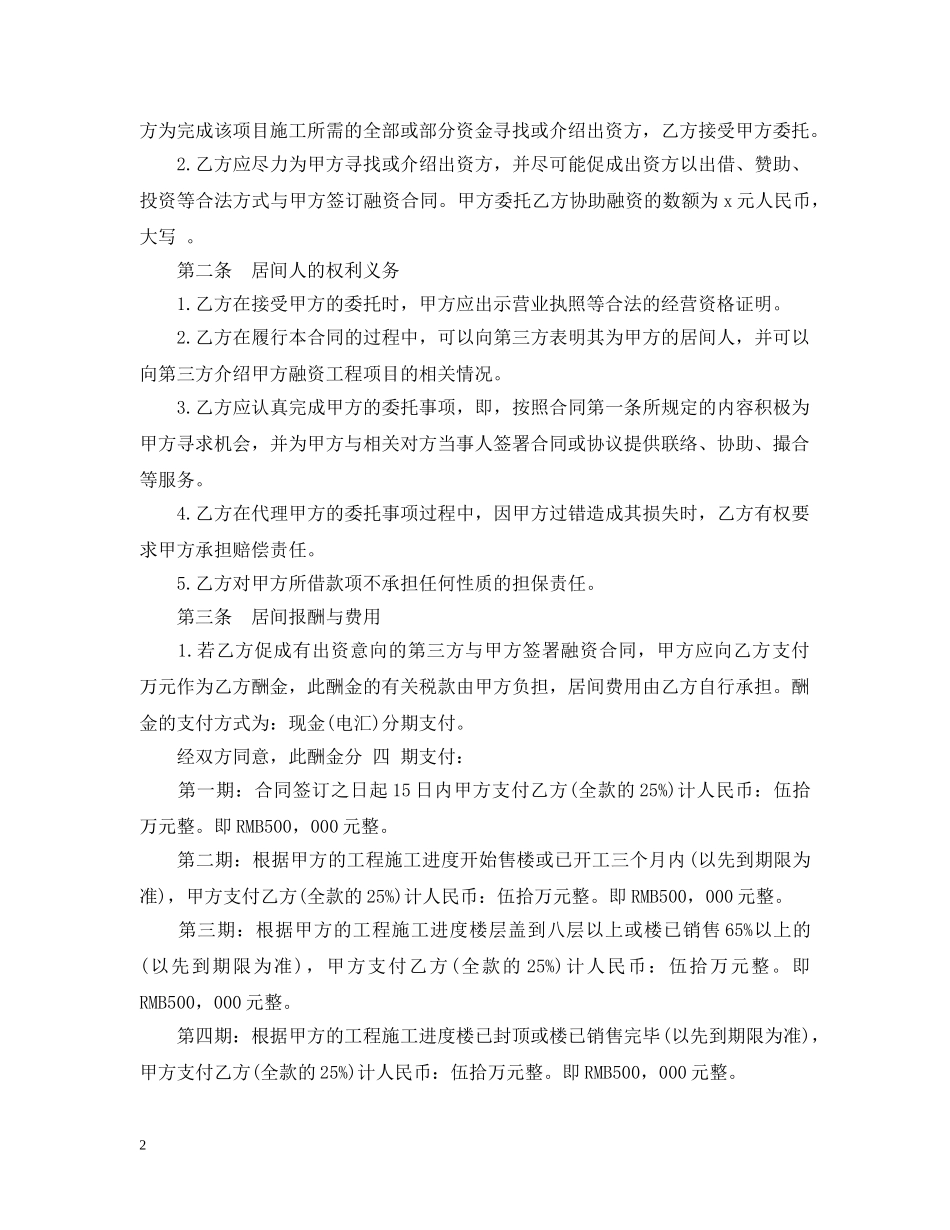 企业融资居间合同范本_第2页