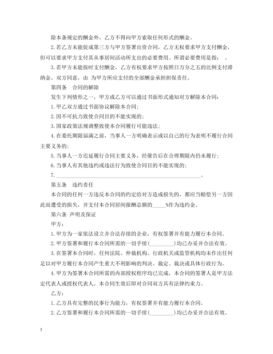 企业融资居间合同范本_第3页