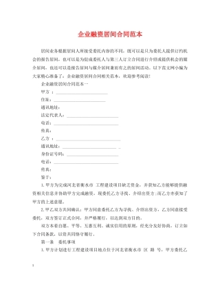 企业融资居间合同范本