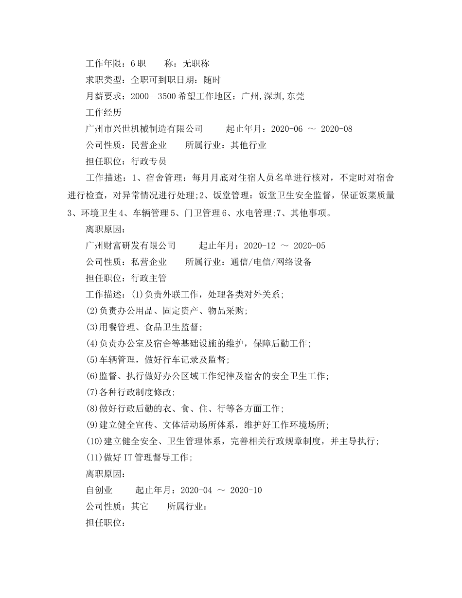 企业行政专员简历范文_第2页