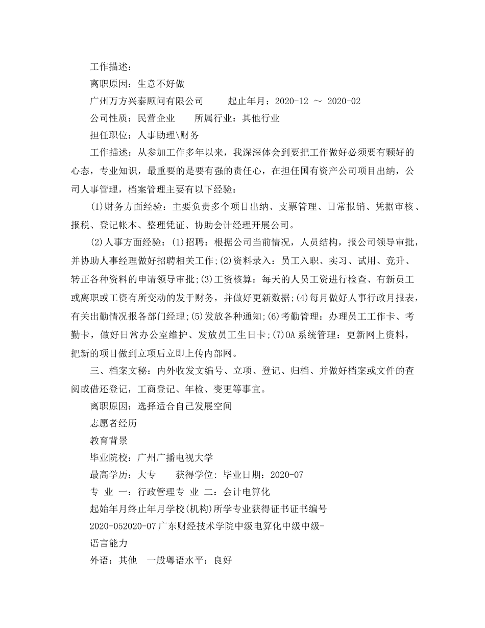 企业行政专员简历范文_第3页