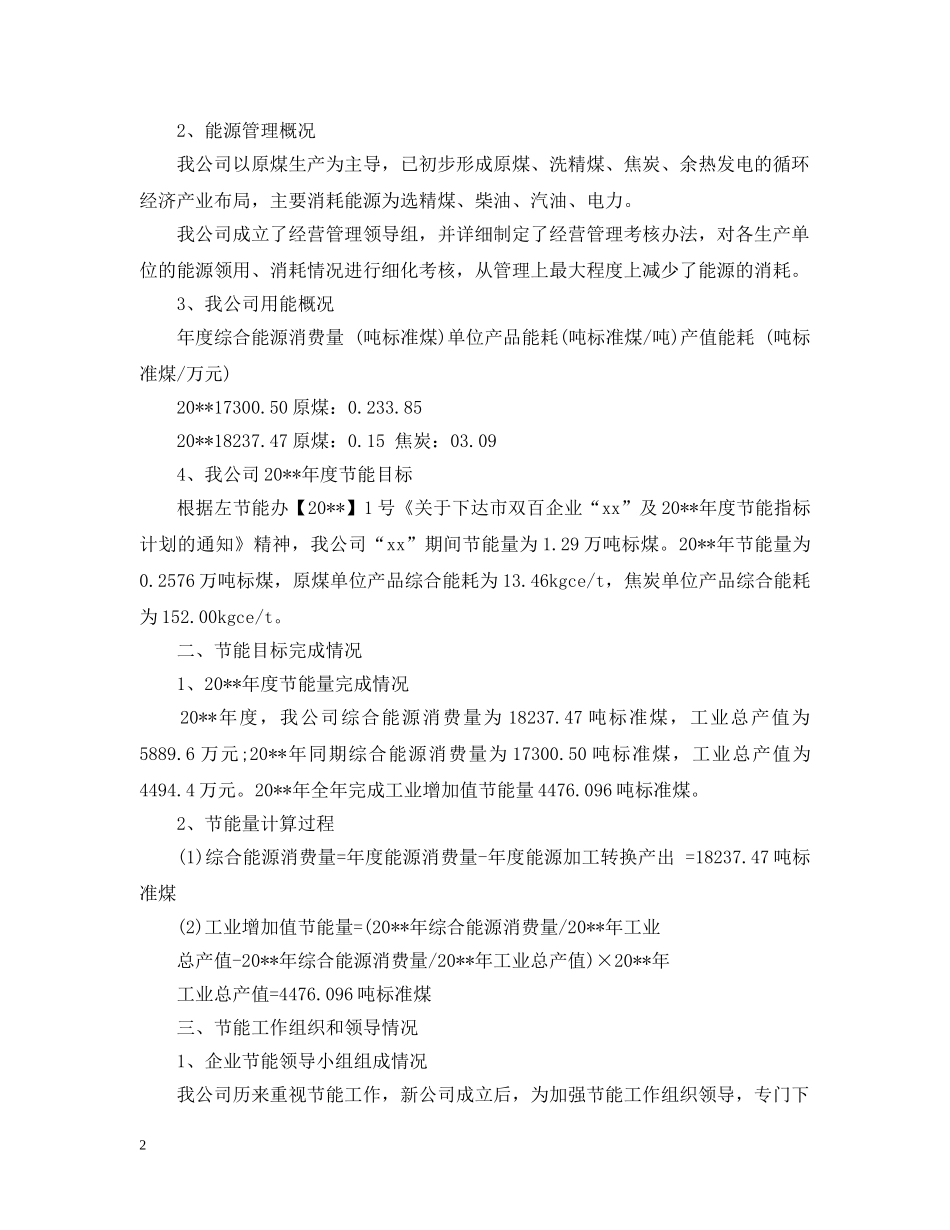 企业节能调查报告_第2页