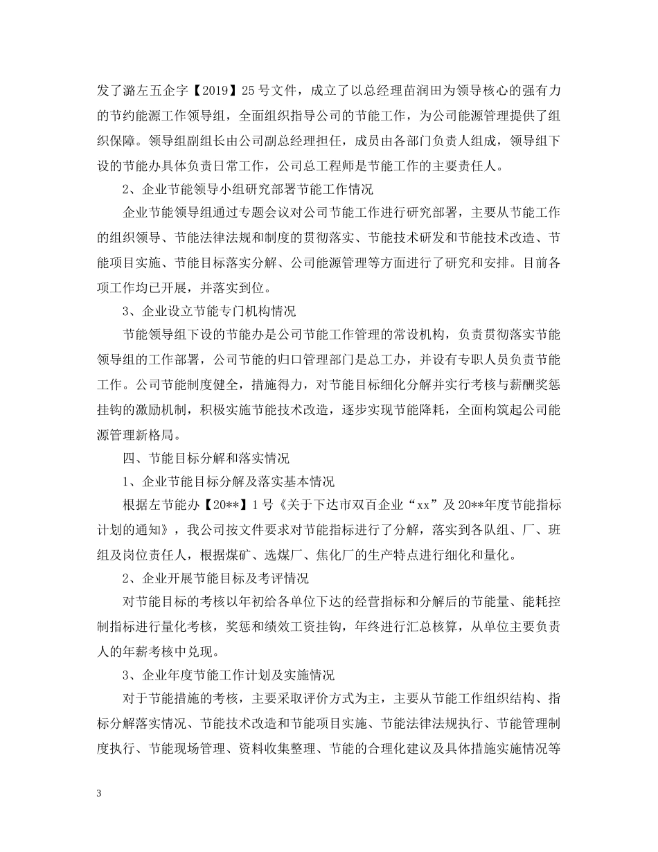 企业节能调查报告_第3页