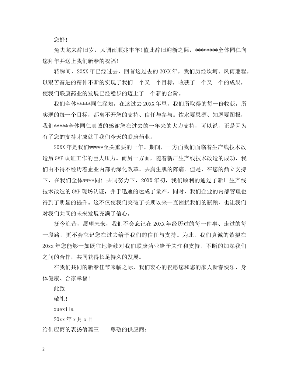 企业致供应商的表扬信范文_第2页