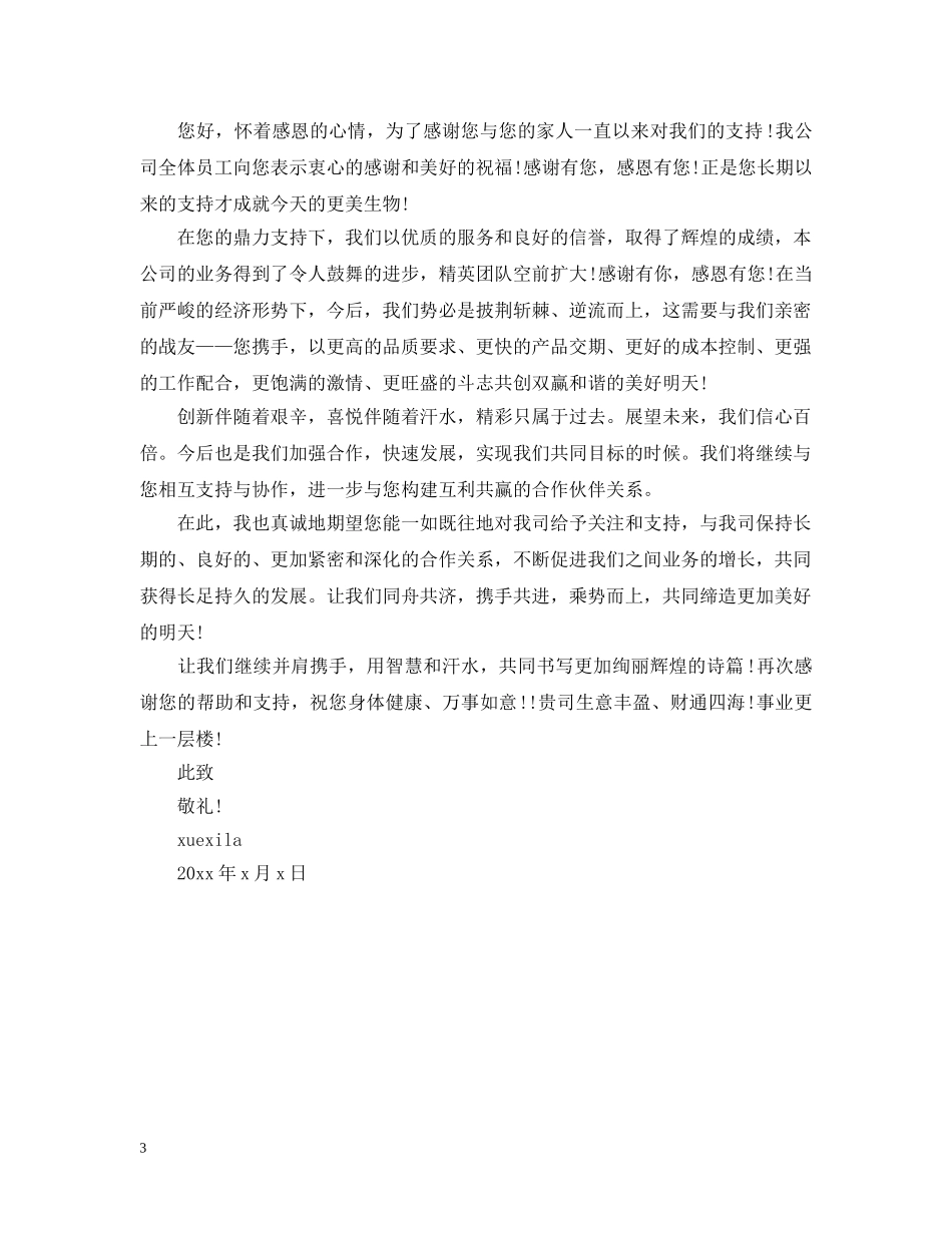 企业致供应商的表扬信范文_第3页