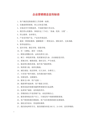 企业营销理念宣传标语