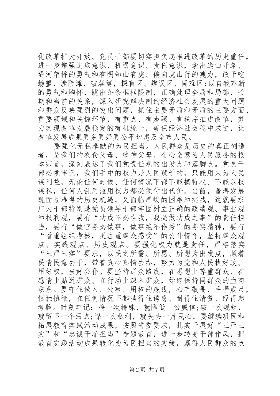 忠诚干净担当学习心得体会_3_第2页