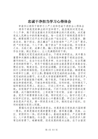 忠诚干净担当学习心得体会_3