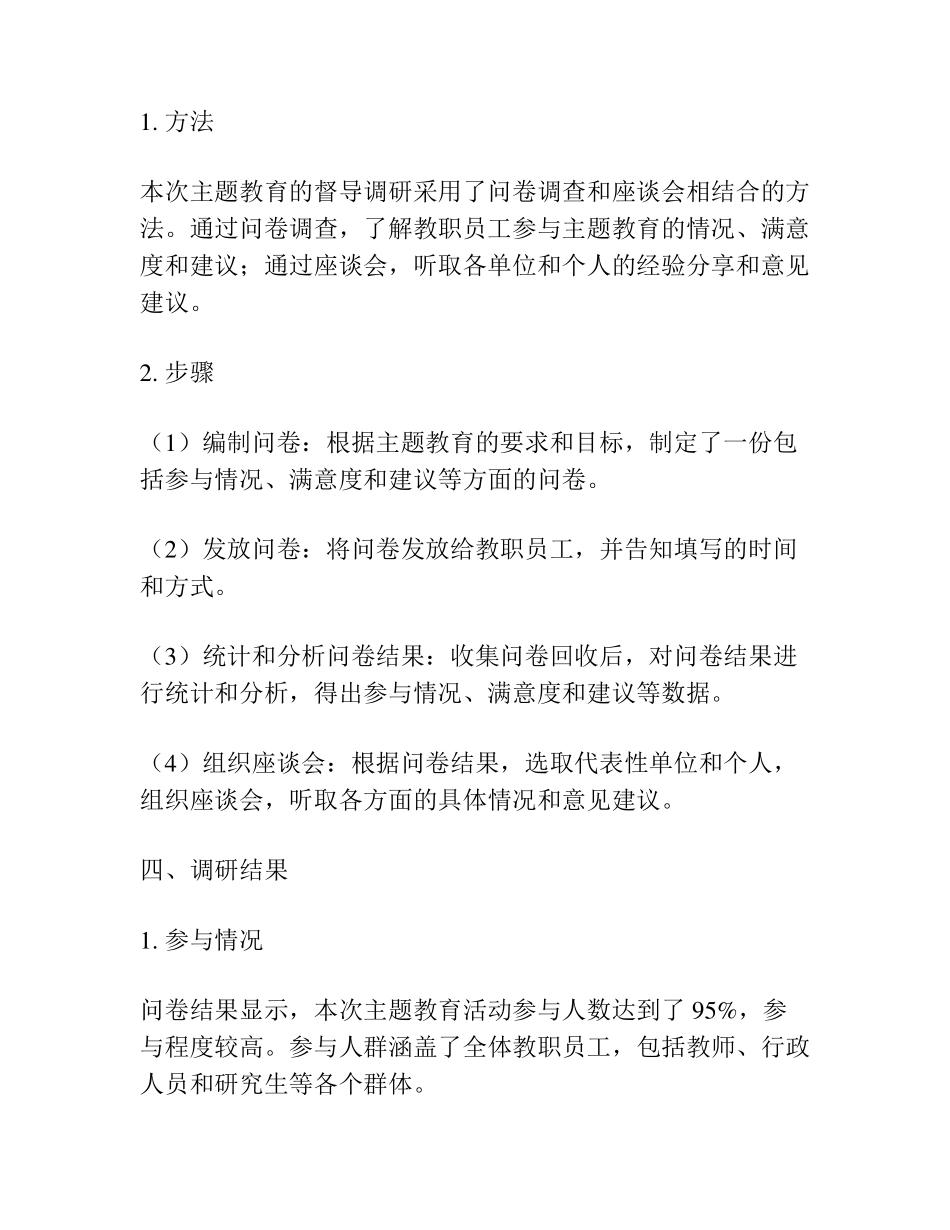 主题教育督导调研情况报告 _第2页