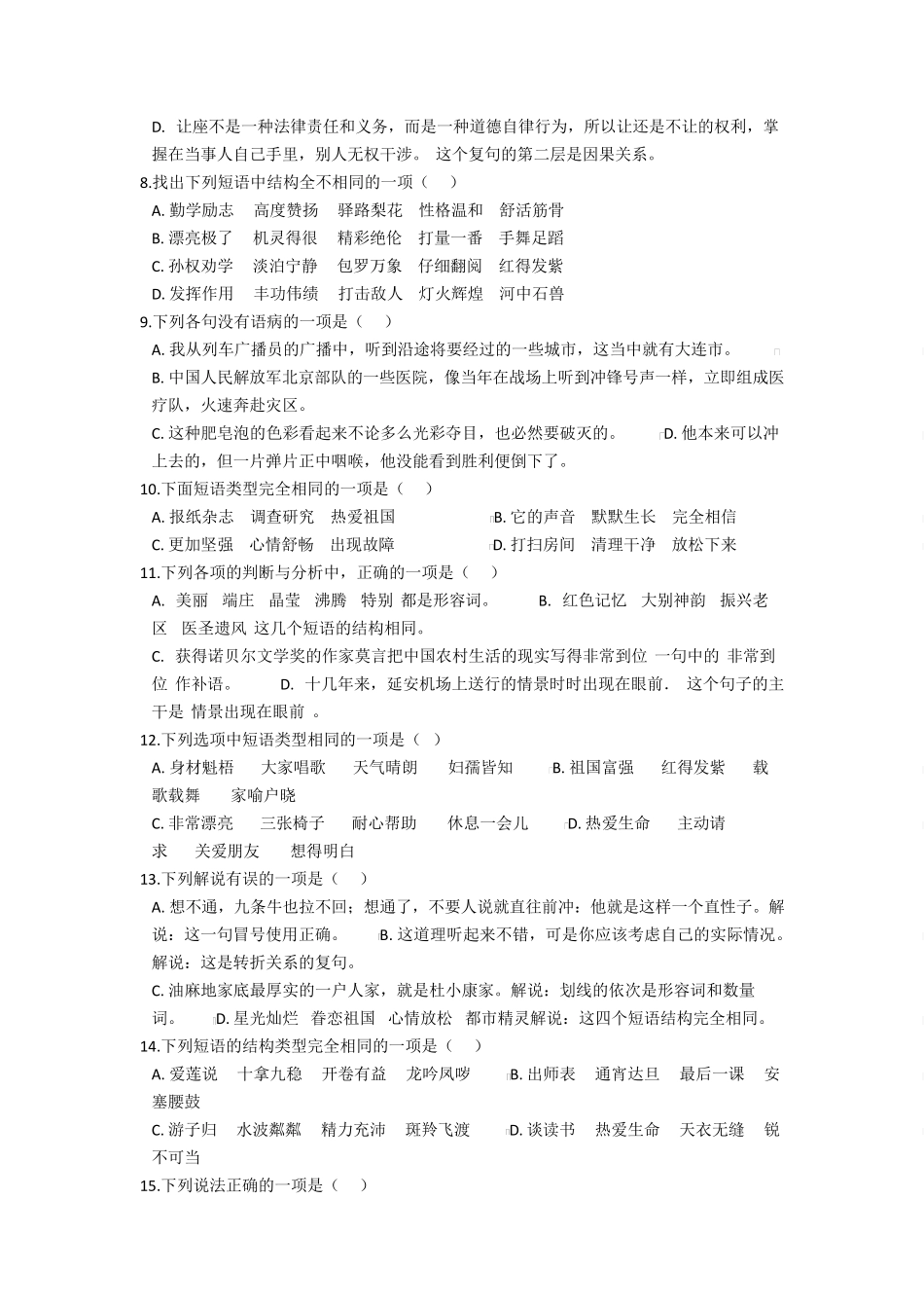 中考语文专题练习-短语之动宾短语 _第2页