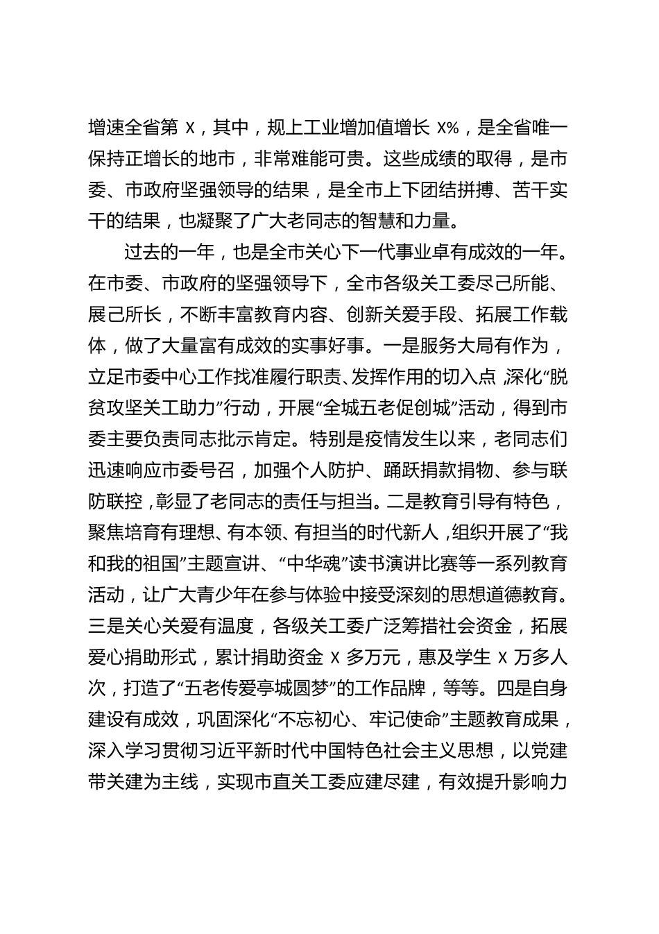 组织部长在2021年全市关工委工作会议上的讲话 _第2页