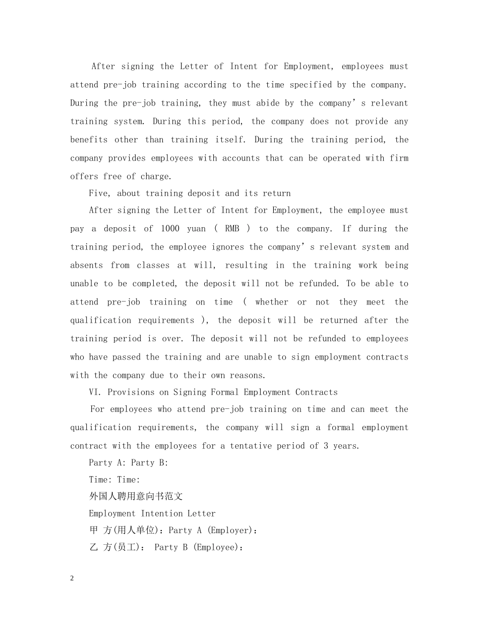 企业聘用外国人的意向书范文_第2页
