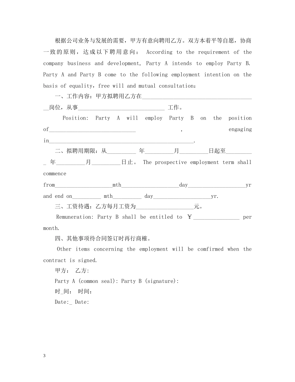 企业聘用外国人的意向书范文_第3页