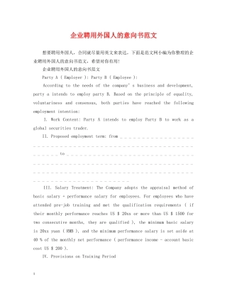 企业聘用外国人的意向书范文