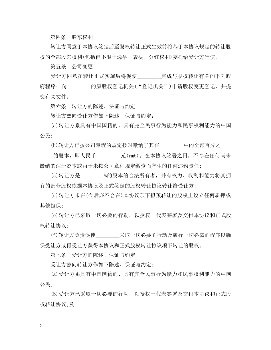 企业股权转让合同范本_第2页