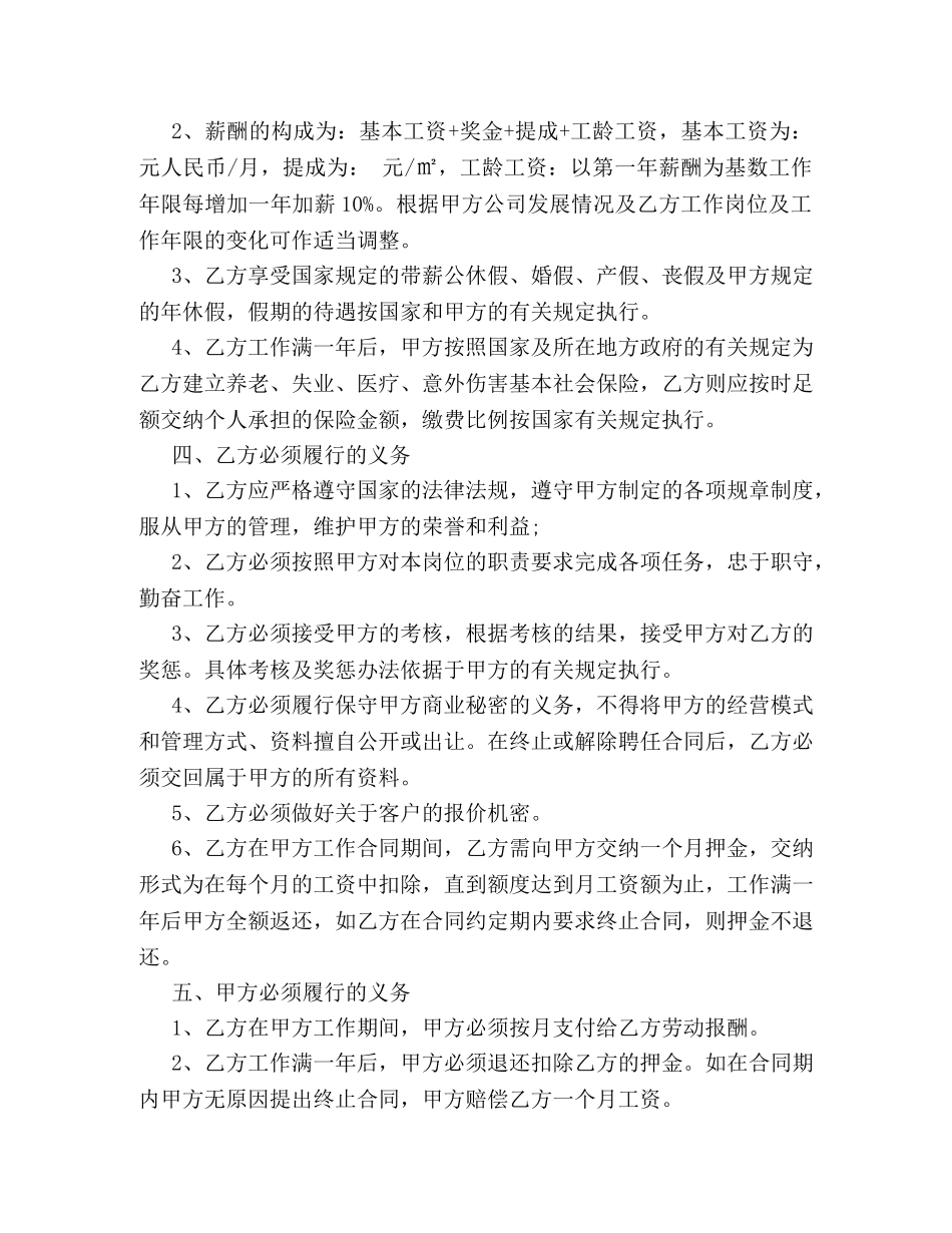 企业聘用合同范本3篇_第2页