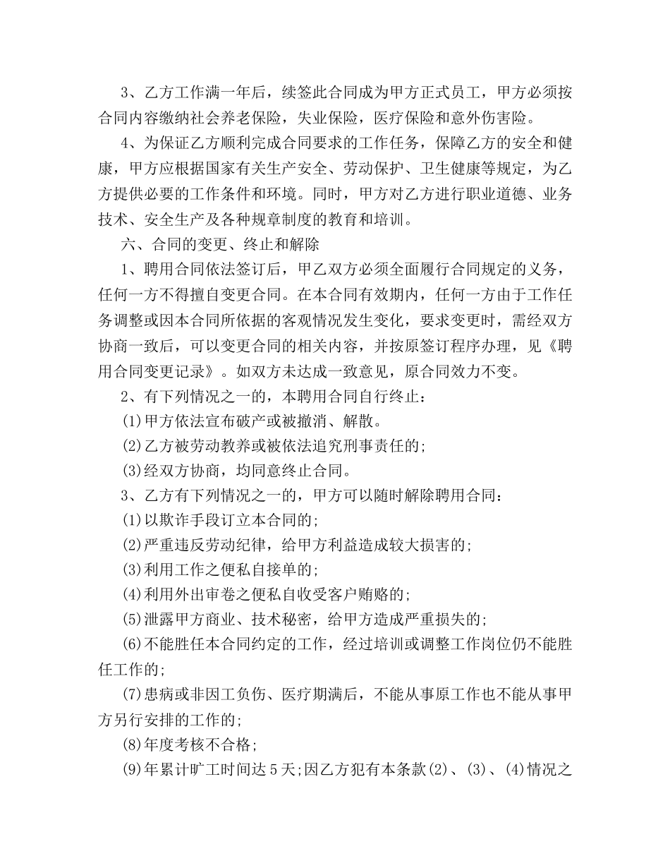 企业聘用合同范本3篇_第3页