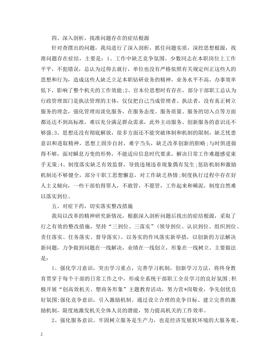 企业自查自纠整改报告_第2页