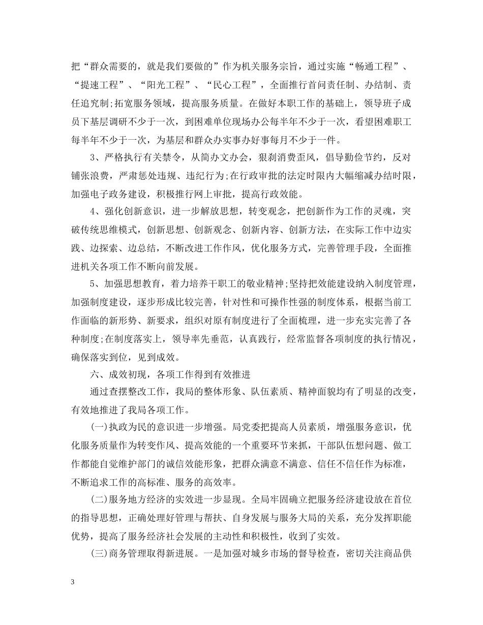 企业自查自纠整改报告_第3页