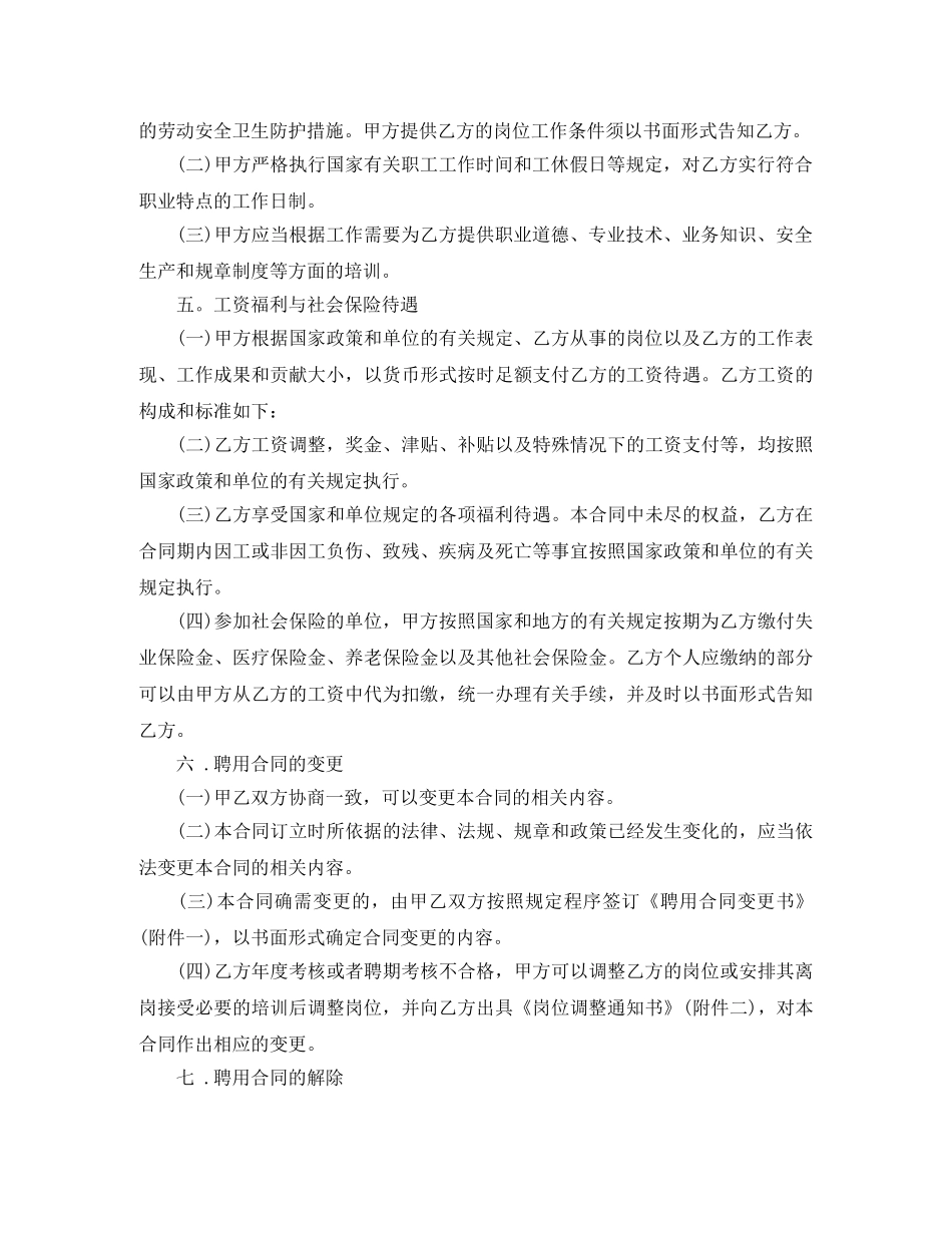 企业聘用合同范本【最新】_第2页