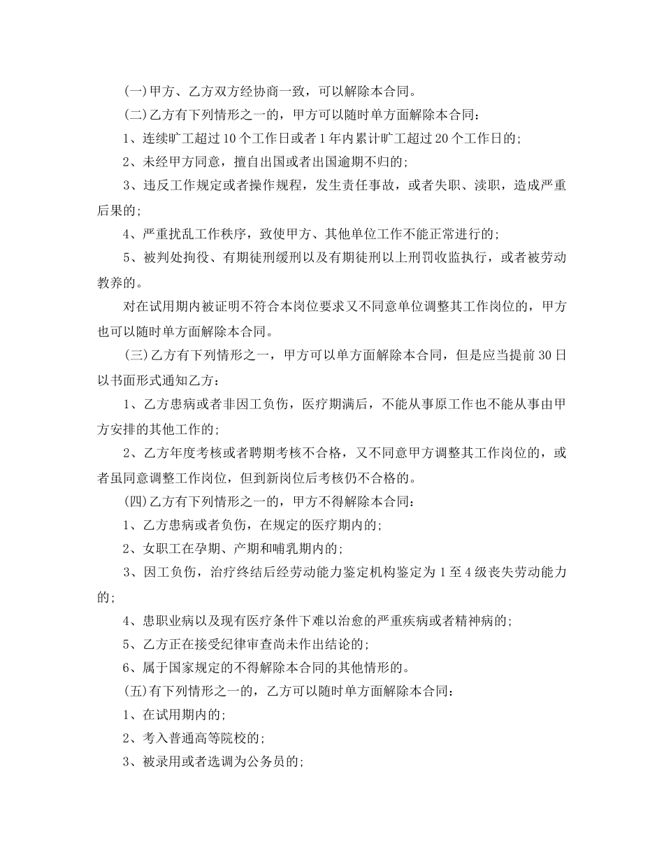 企业聘用合同范本【最新】_第3页