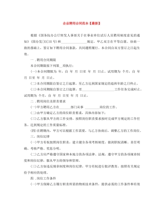 企业聘用合同范本【最新】