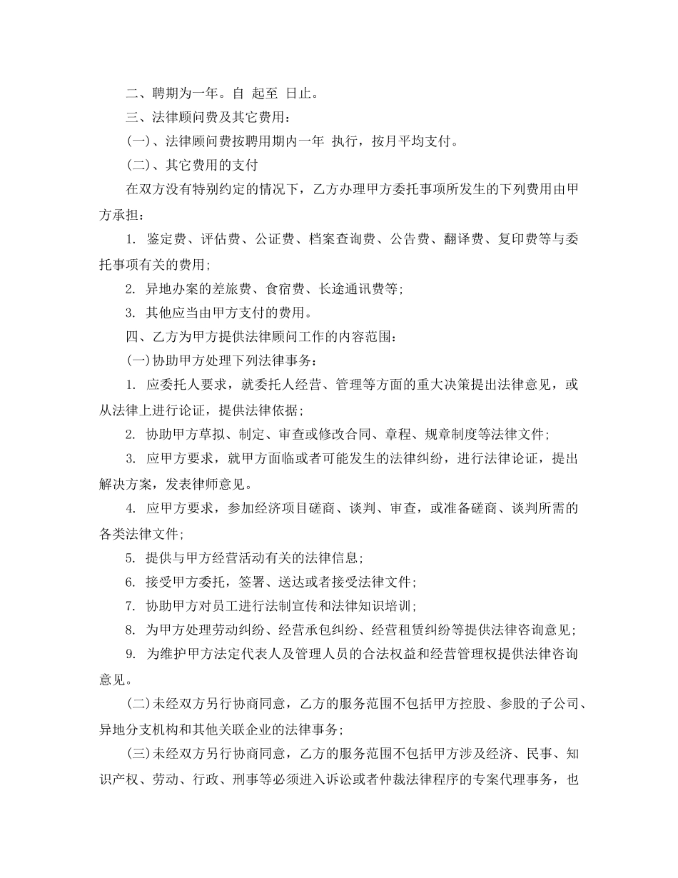 企业聘请法律顾问合同范本_第3页