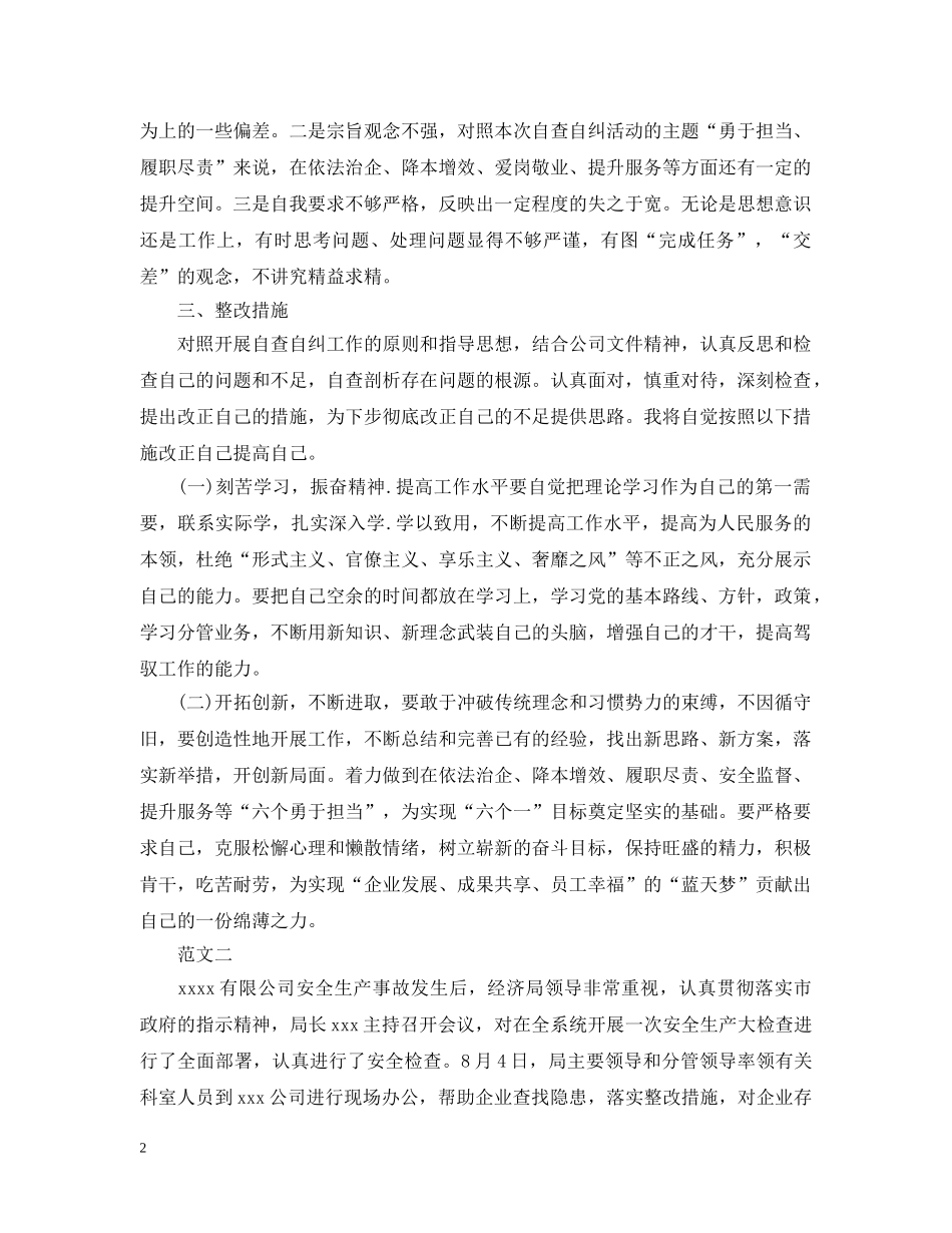 企业自查自纠整改报告【三篇】_第2页