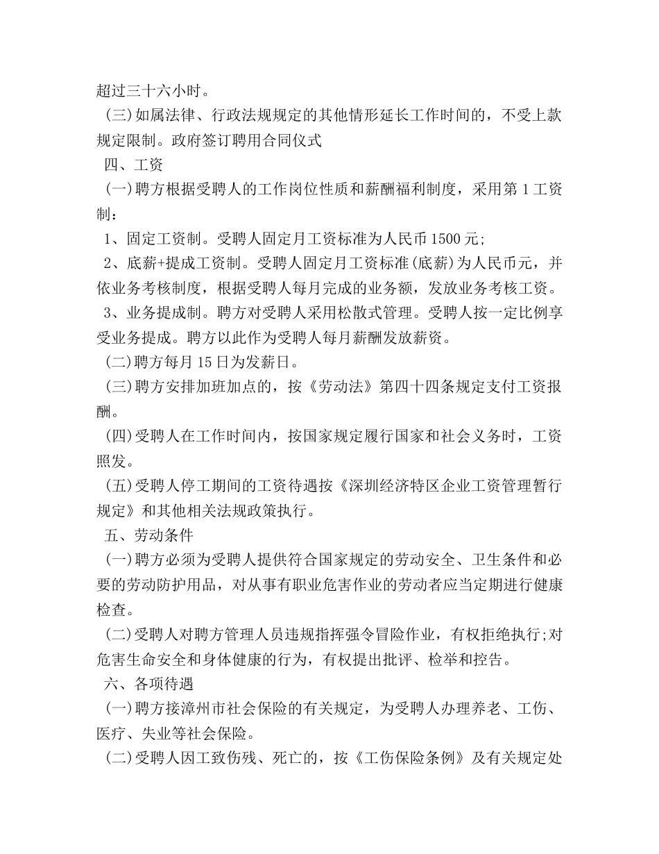 企业聘用合同范文3篇_第2页