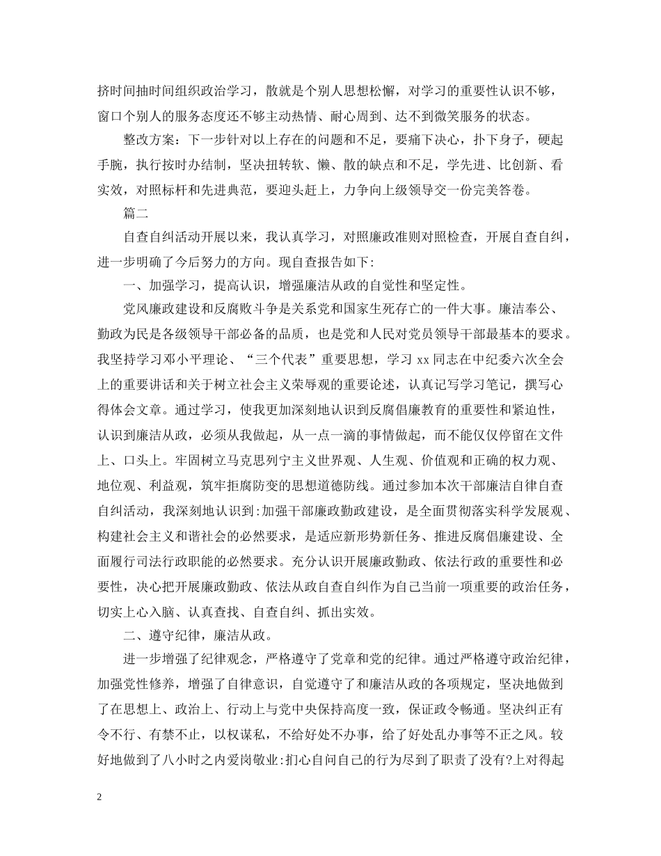 企业自查自纠整改报告范文_第2页