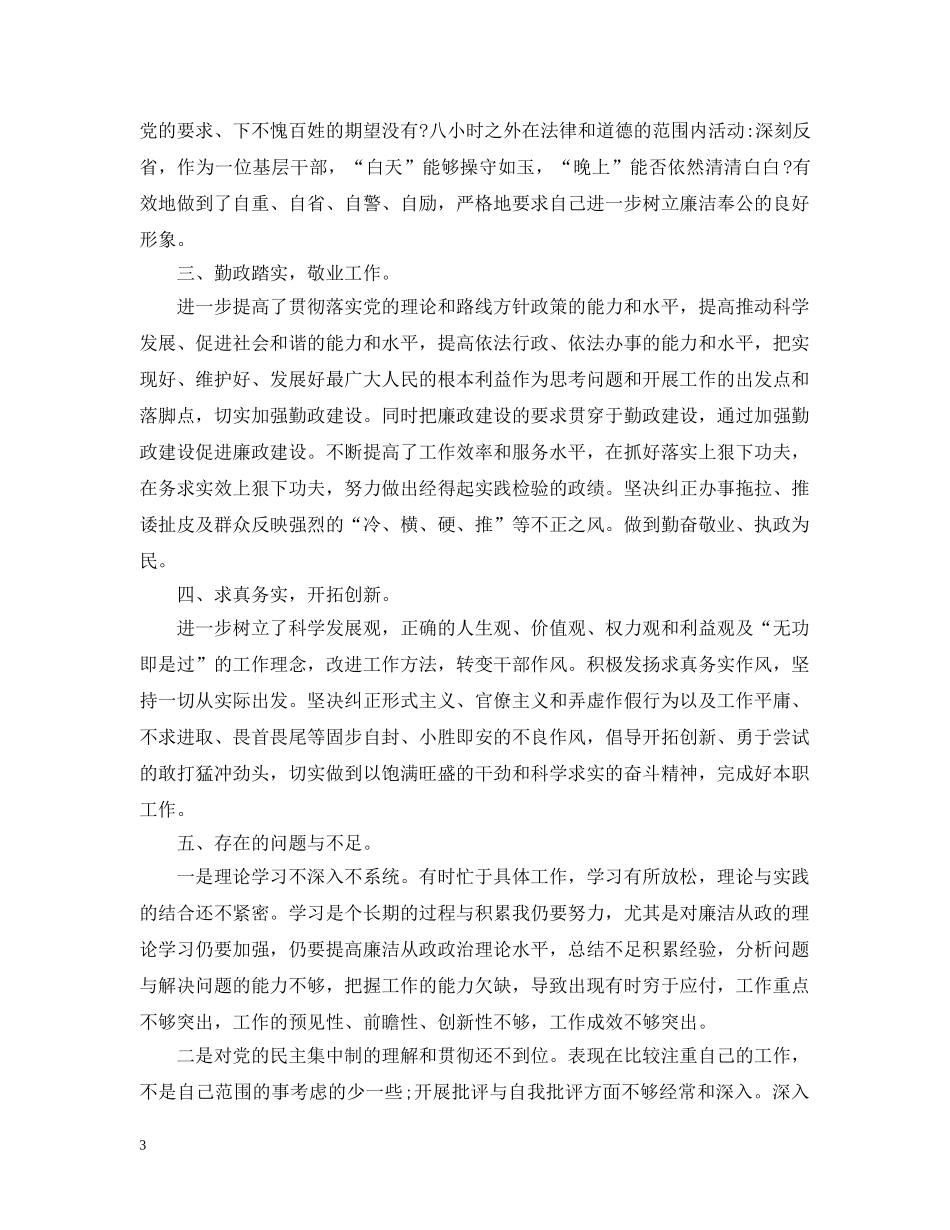 企业自查自纠整改报告范文_第3页