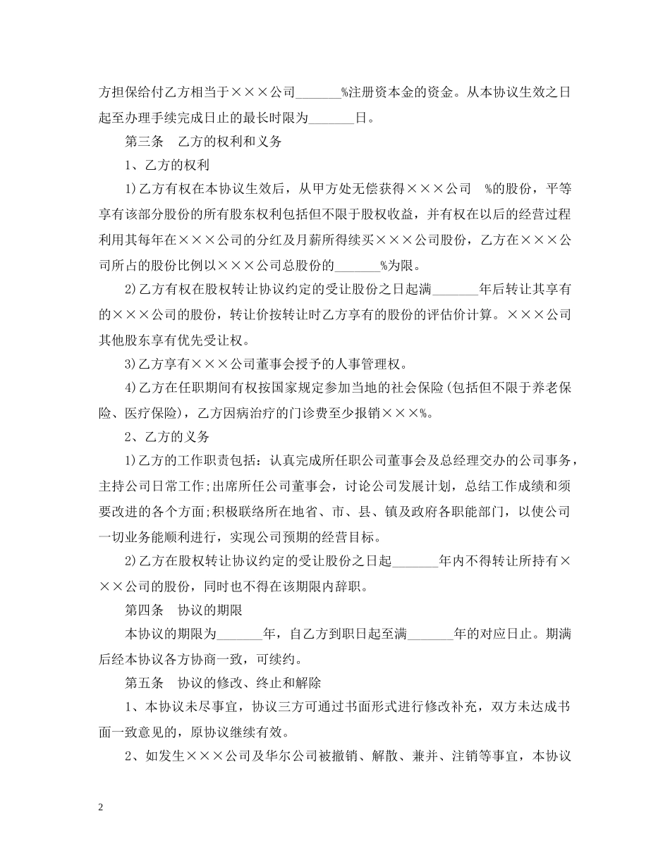 企业聘用合同范本精选_第2页