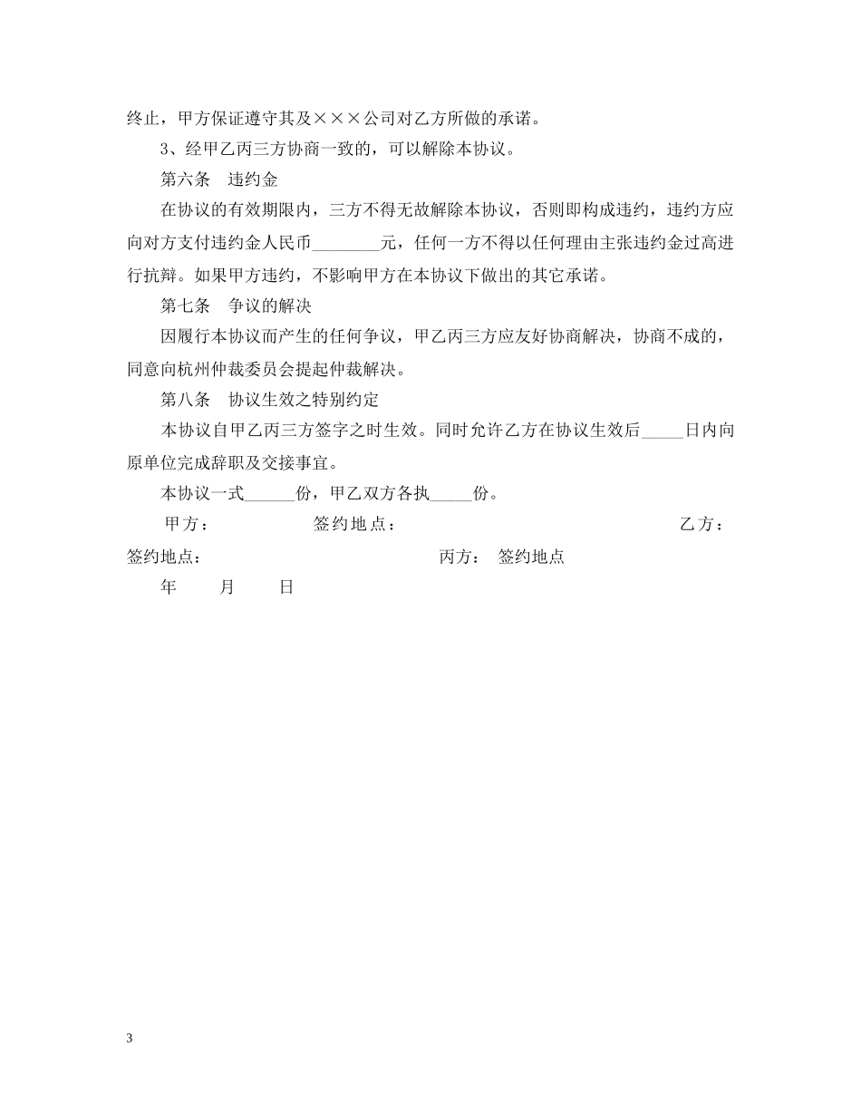 企业聘用合同范本精选_第3页