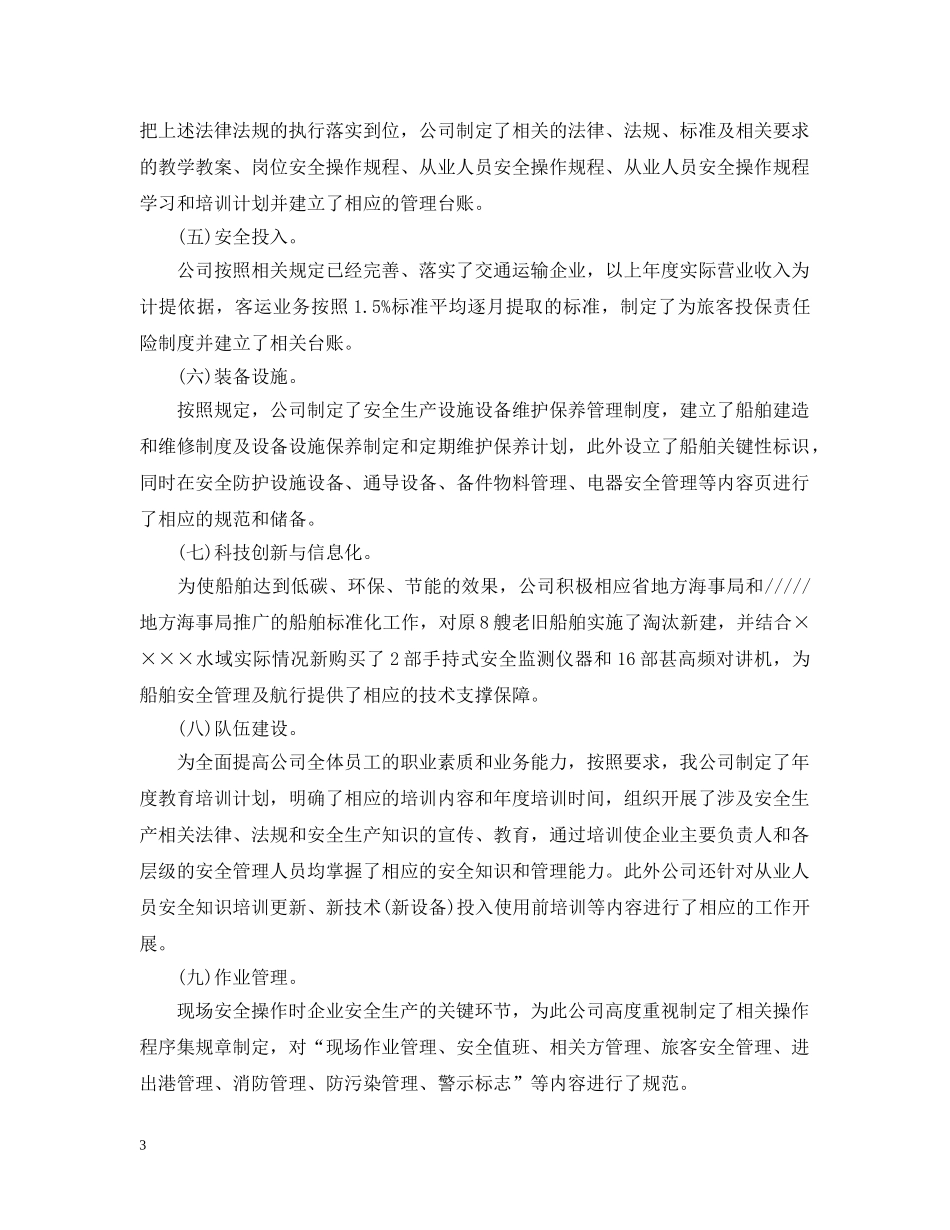 企业自查自评报告_第3页