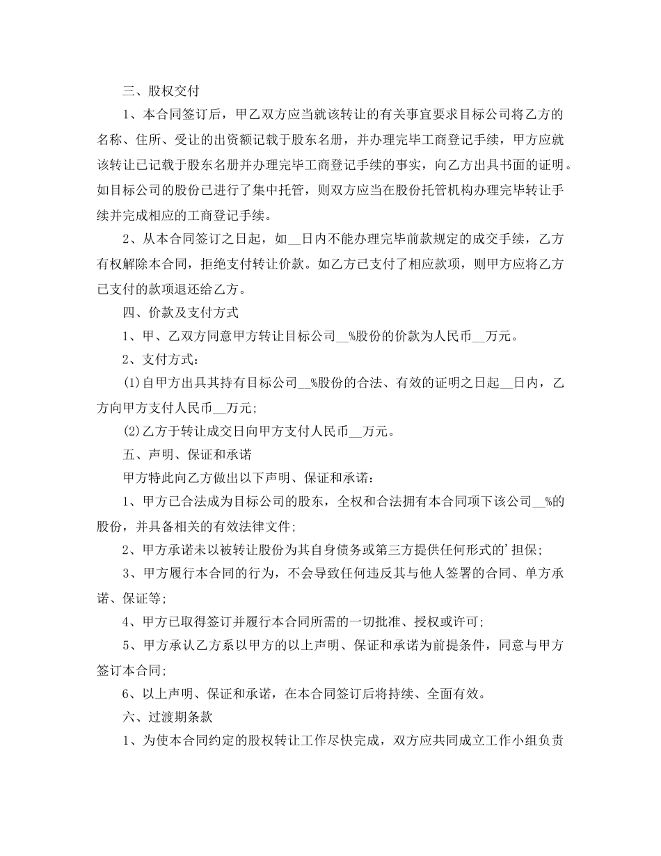 企业股权转让协议书模板_第2页