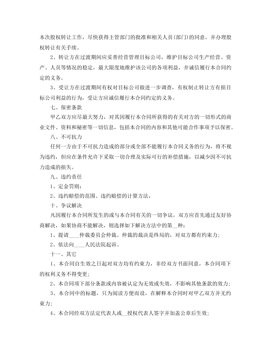 企业股权转让协议书模板_第3页