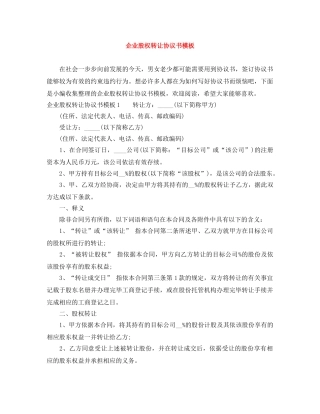 企业股权转让协议书模板