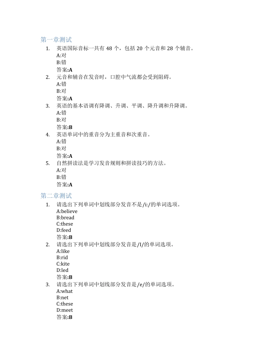 音标、拼读和语调智慧树知到答案章节测试2023年湖北师范大学 _第1页