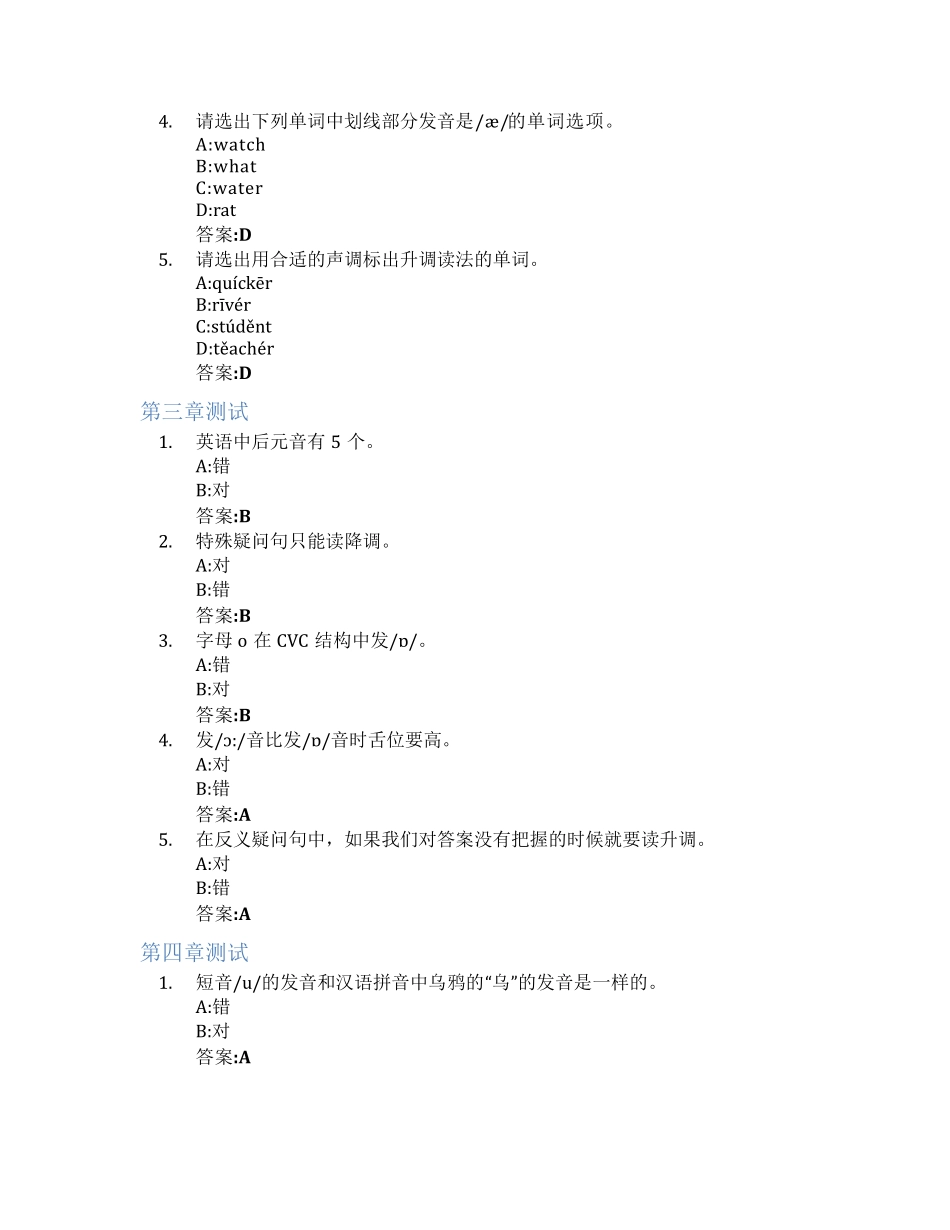 音标、拼读和语调智慧树知到答案章节测试2023年湖北师范大学 _第2页